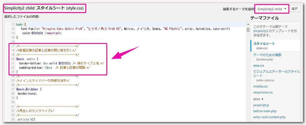Simplicity2の記事と記事の間に罫線を入れて見やすくする方法～CSSコピペ