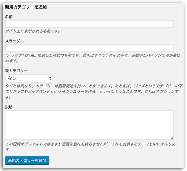 THE THORのカテゴリーの作り方とタグの作り方-使い方マニュアル