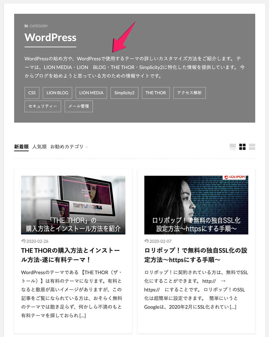THE THORのカテゴリーの作り方とタグの作り方-使い方マニュアル