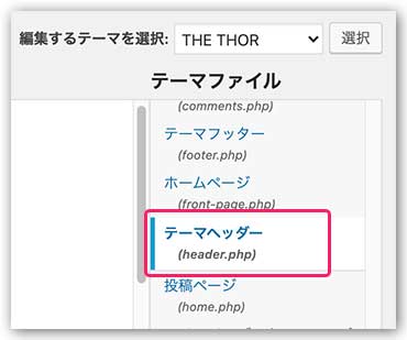 THE THORのヘッダーPHP