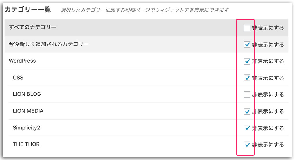 THE THORのウィジェット表示/非表示
