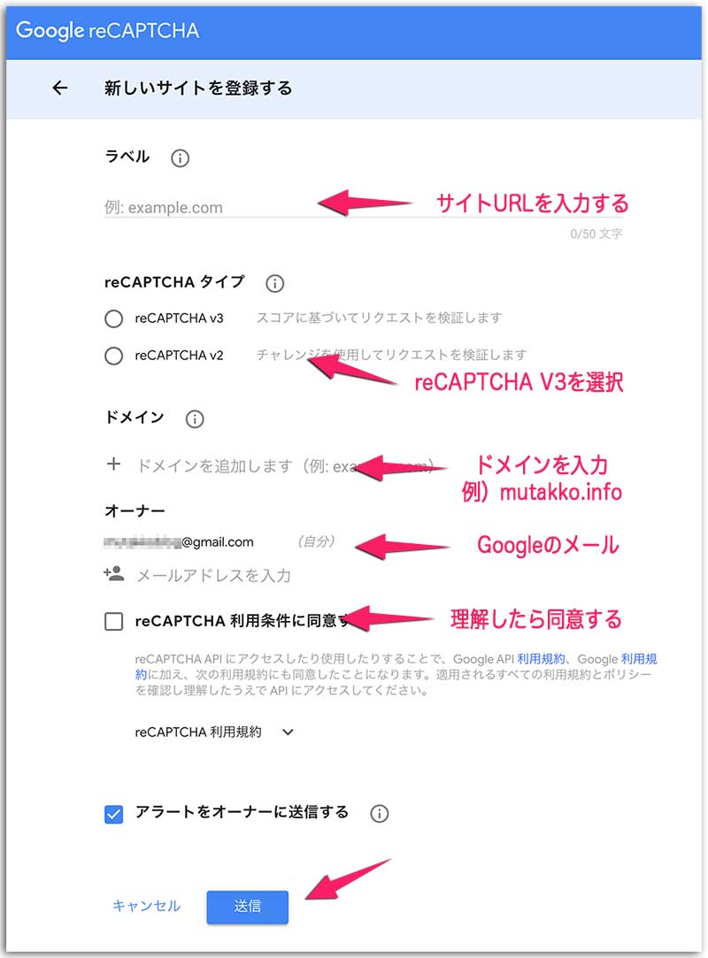reCAPTCHAの登録