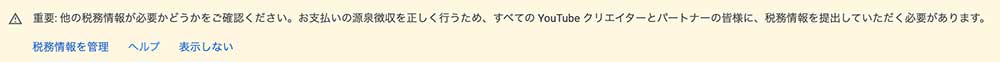 他の税務情報が必要かどうかをご確認ください