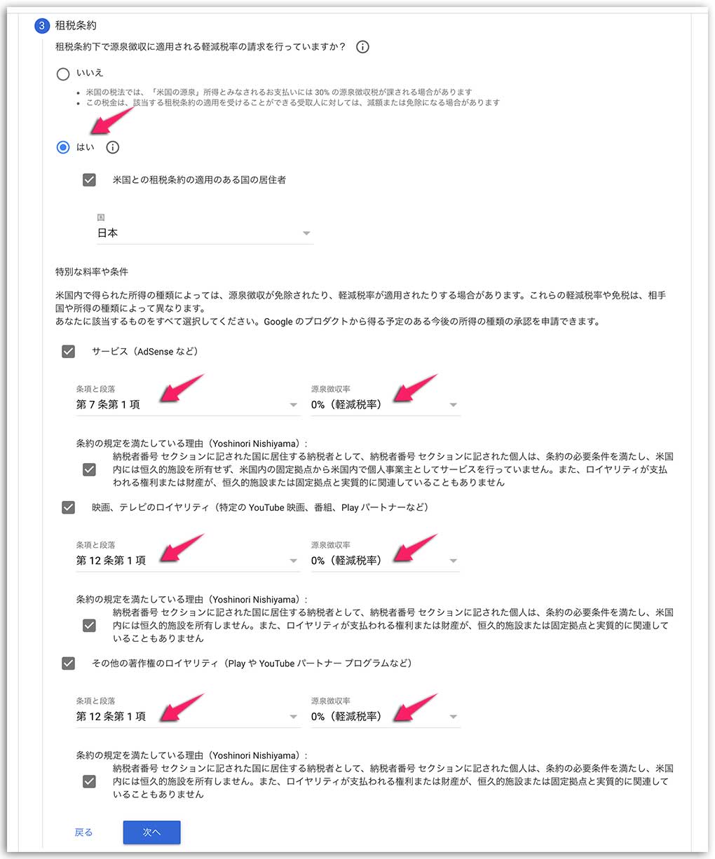 GoogleAdSense租税条約