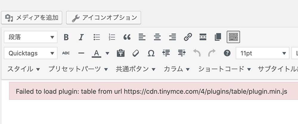 THE THORのプラグインエラー