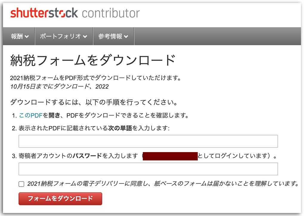 Shutterstock納税フォーム