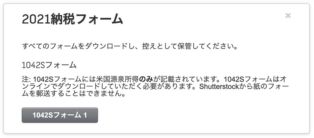 シャッター納税フォーム