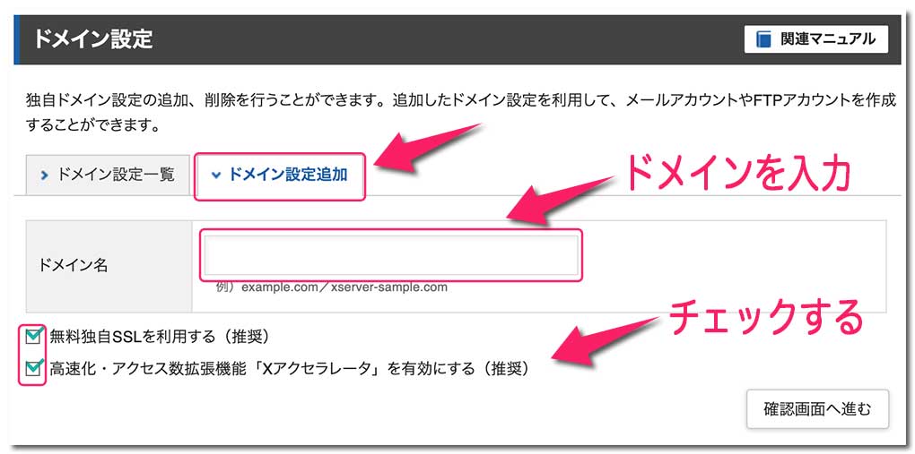 エックスサーバーにドメイン設定